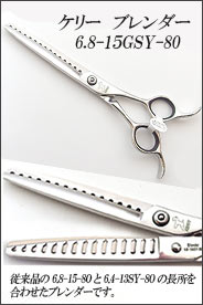 菊王冠 BOB K-442 トリミングシザー セニング（スキバサミ