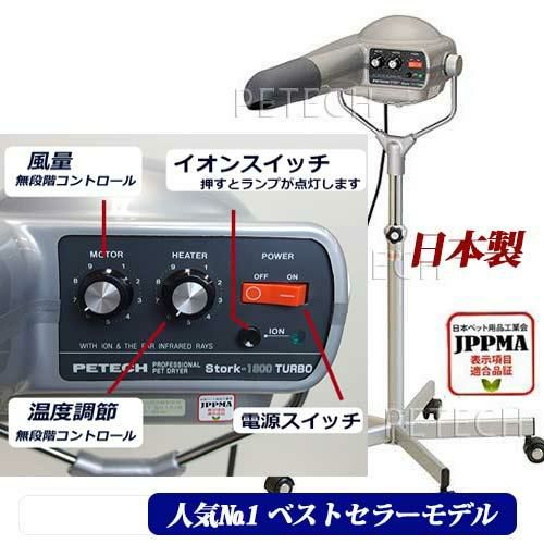 定番機種 ペット ドライヤー ストーク1800ターボ 5本脚スタンドドライヤー ☆ | petech(ペテック)本店 ペットトリミング用品のお店