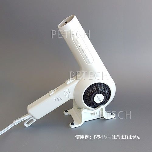 ノビー Nobbyドライヤー専用スタンド ホワイト ☆ | petech