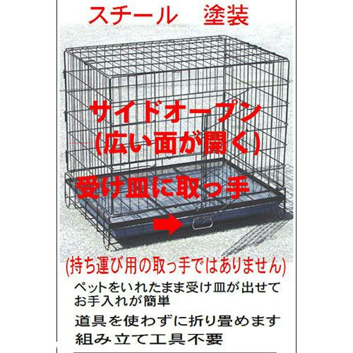 ハチコウ スチールケージ サイドオープン LL (広い面が開く