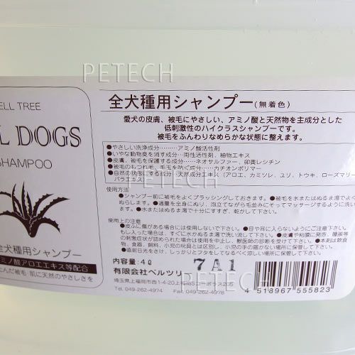 ベルツリー 全犬種用シャンプー（専商品） 4L | petech