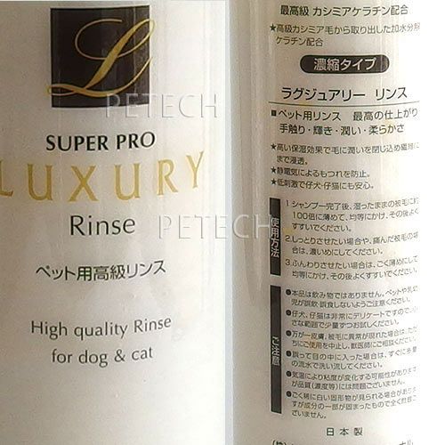 ラグジュアリーリンス 300ml ☆ | petech(ペテック)本店