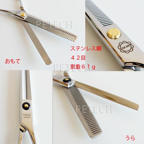 菊王冠 BOB T-B642 トリミングシザー セニング（スキバサミ