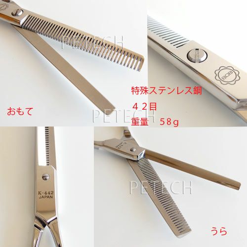 菊王冠 BOB K-442 トリミングシザー セニング（スキバサミ
