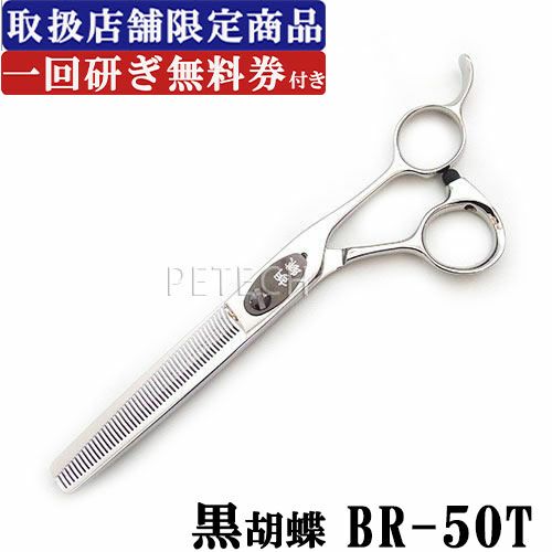 東京理器 黒胡蝶 | petech(ペテック)本店 ペットトリミング用品のお店 