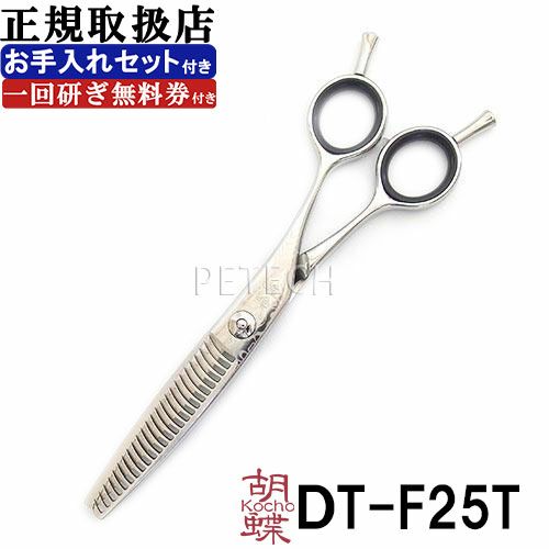 胡蝶GR-S15T （胡蝶 エレガンスシリーズ セニングシザー GR-S15T: 200  