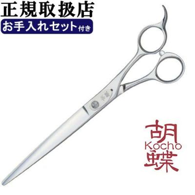 トリミングシザー 胡蝶 彩 スペシャル