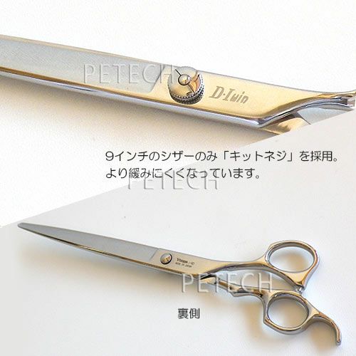 ユウガ I-90 スペシャル トリミングシザー【9インチ】 | petech