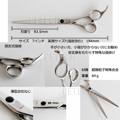 ケリー WW-70SA ストレート トリミングシザー【7インチ