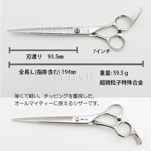 ワンクスケリー　シザー　7インチ ワンクス ケリー 7.0インチ～