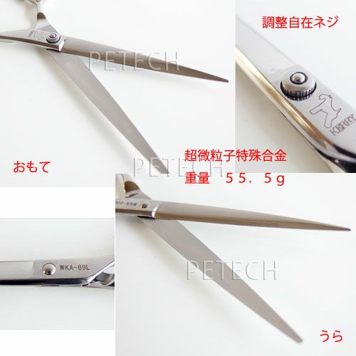 ケリー WKA-69L ストレート トリミングシザー【6.9インチ