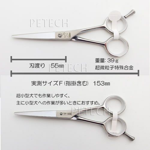 ケリー TP-55S ギザ刃 ミニシザー トリミングシザー【5.5インチ