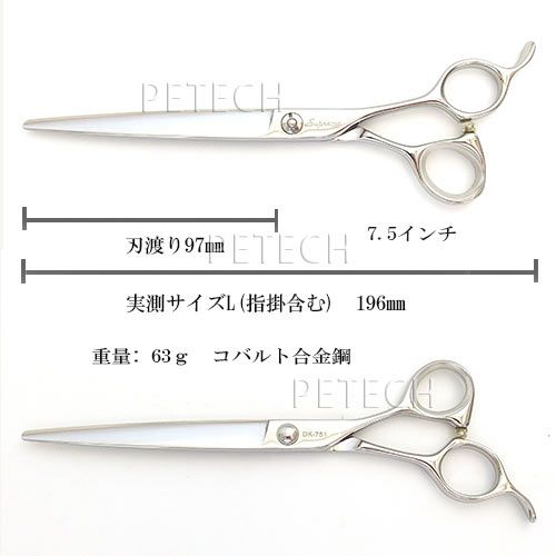 サプリーム ストレートシザー DK-751 トリミングシザー