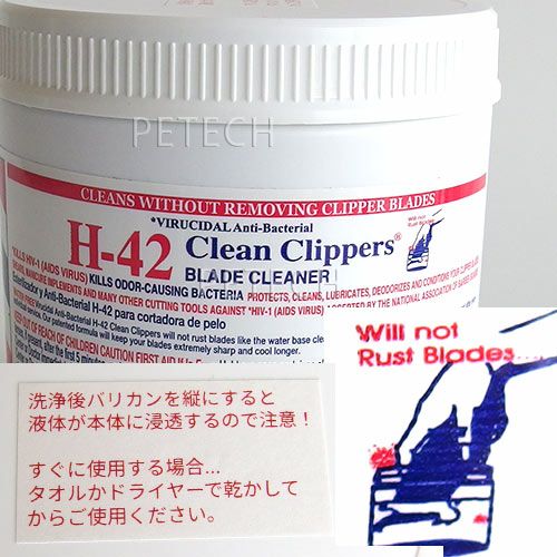 バリカン 刃用洗浄・潤滑剤 H-42 クリッパーズ 237ml 2本 Amazon.co.jp: H-42 Clean Clippers(クリーンクリッパー) ジャー
