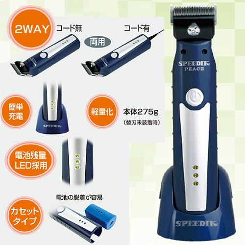 SPEEDIK PEACE コードレスバリカン 中古美品　おまけ付き！ スピーディク ピース PEACE コードレス 本体のみ刃なし スピー