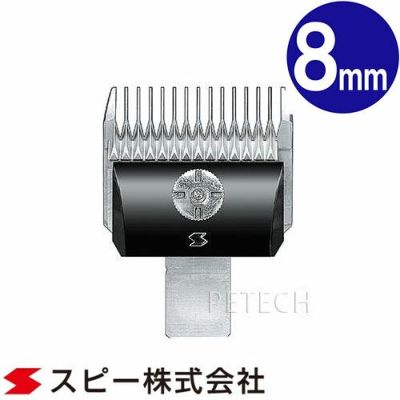 スピーディク | petech(ペテック)本店 ペットトリミング用品のお店