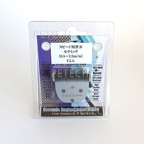 スピード用 セラミック替刃（0．5～2．5mm） F.I.A. ☆ | petech