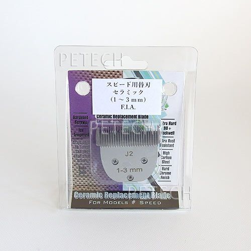 スピード用 セラミック替刃（1～3mm） F.I.A. ☆ | petech