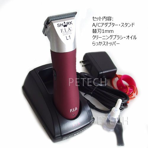 色：ワインレッド】Ｆ.Ｉ.Ａ. シャークＬ１（1mm刃付） 【ペット用バリカン】 | petech(ペテック)本店 ペットトリミング用品のお店