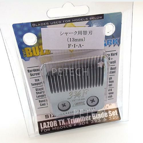 シャーク用替刃 13mm F.I.A. ☆ | petech(ペテック)本店 ペット