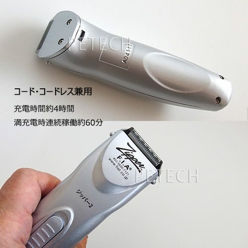 F.I.A. ジッパー2 バリカン 2個セット 充電器付き TA2785 F.I.A.