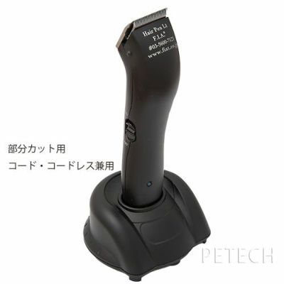 バリカン | petech(ペテック)本店 ペットトリミング用品のお店