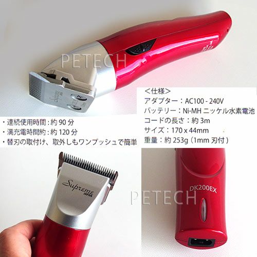 サプリーム コードレスクリッパー DK200EX レッド 1mm付