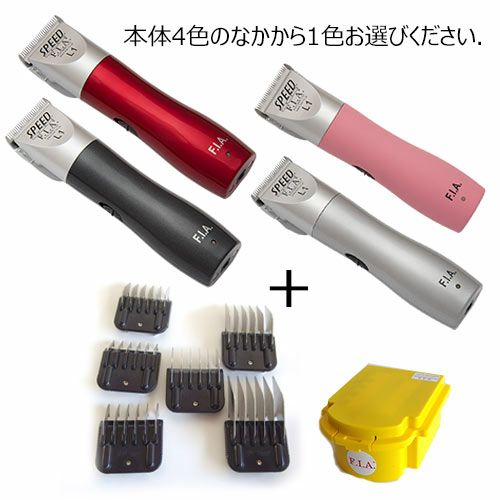FIA犬用バリカンSPEED L1メンテナンス済＆充電器セット 楽天市場】F.I.A. スピードL1 シルバー（1～3mm刃付